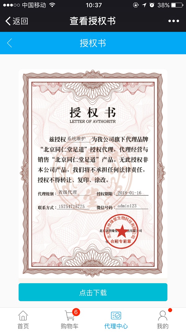 自定義授權書